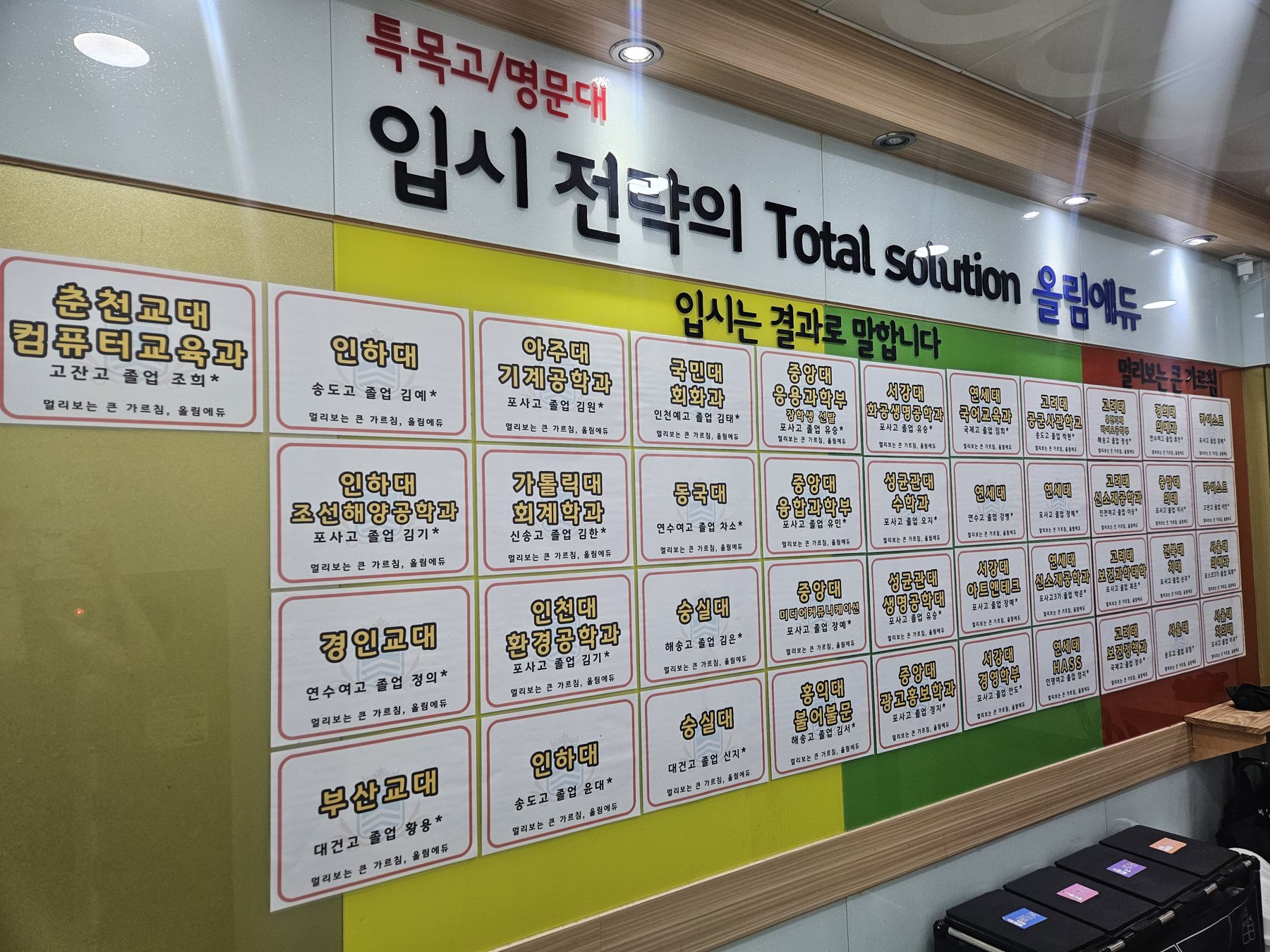 송도 영어학원 올림에듀 로비의 입시 결과 게시 벽